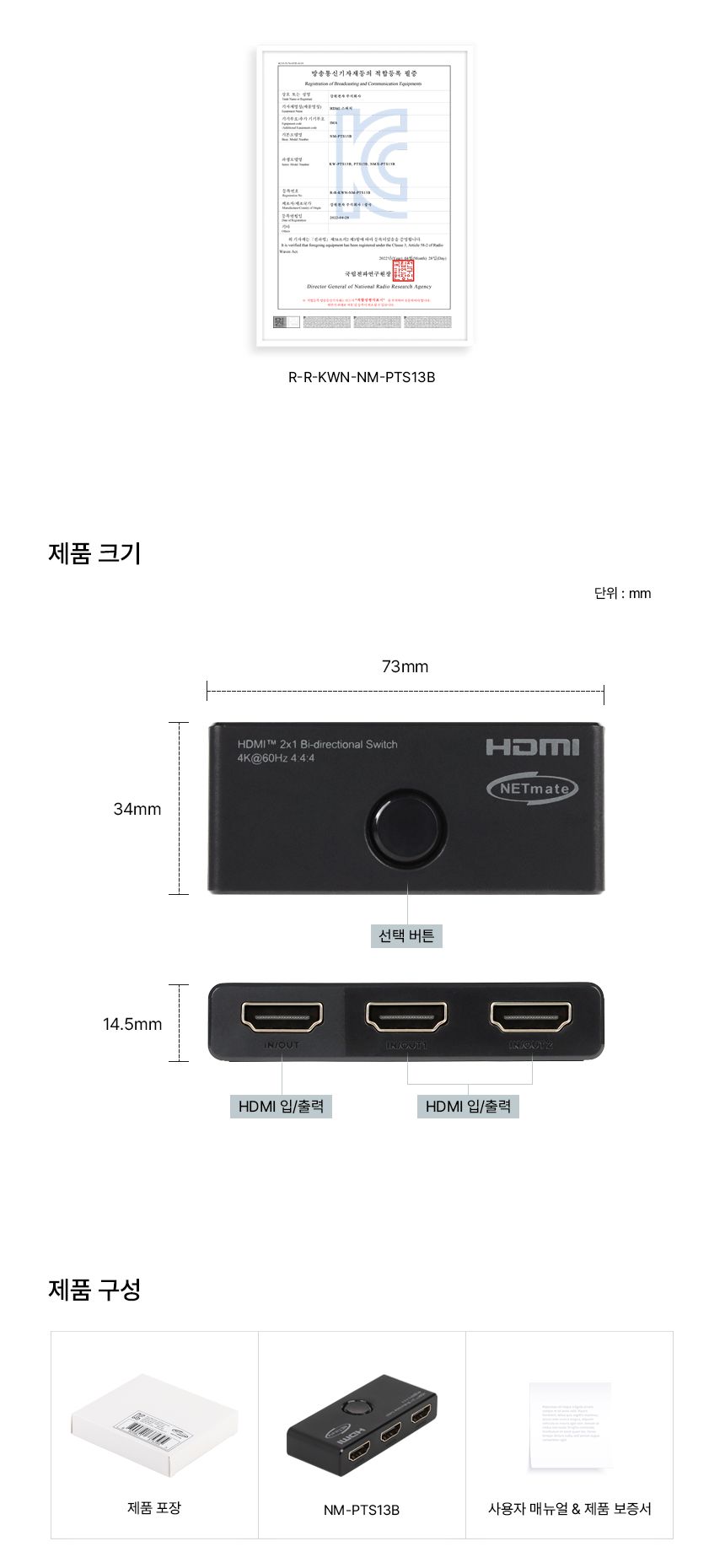 NETmate NM-PTS13B 4K 60Hz HDMI 2채널 수동 선택기/영상선택기/수동선택기/HDMI2채널수동선택기/비디오선