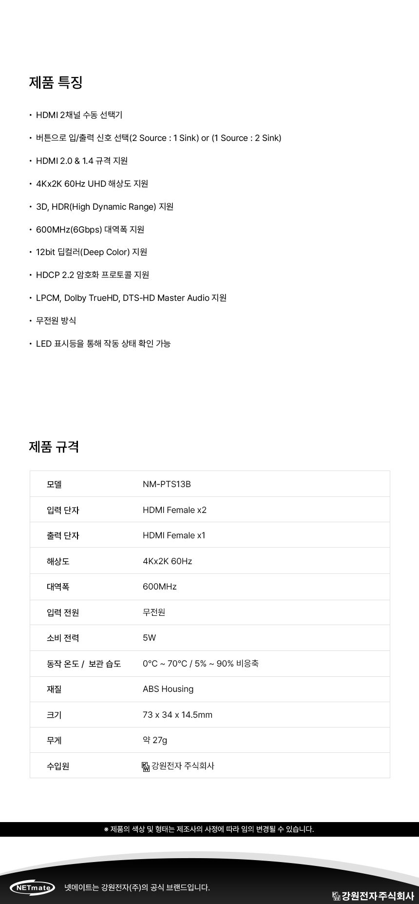 NETmate NM-PTS13B 4K 60Hz HDMI 2채널 수동 선택기/영상선택기/수동선택기/HDMI2채널수동선택기/비디오선
