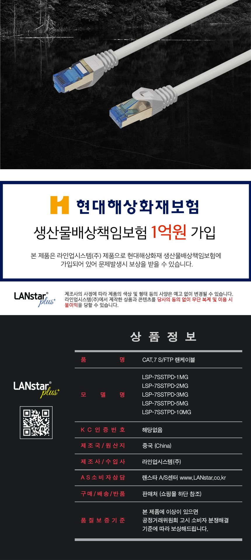-Plus) Cat.7 S FTP 랜케이블. 3M (30656)/인터넷선/인터넷연결/랜선/인터넷연결선/CCTV케이블/CCTV용품/CC