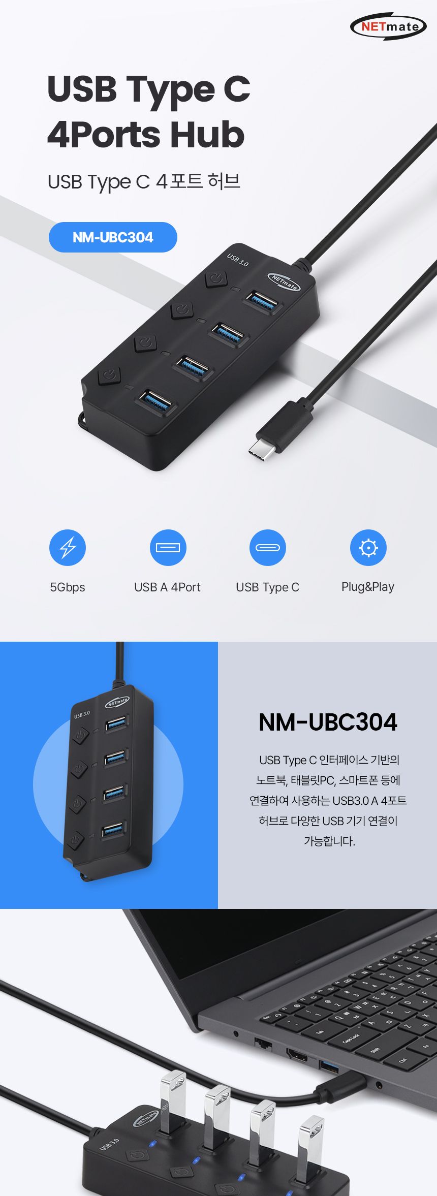 NETmate NM-UBC304 USB3.0 Type C 4포트 허브 (블랙)/무전원허브/4포트무전원허브/7포트허브/USB30허브/TYP