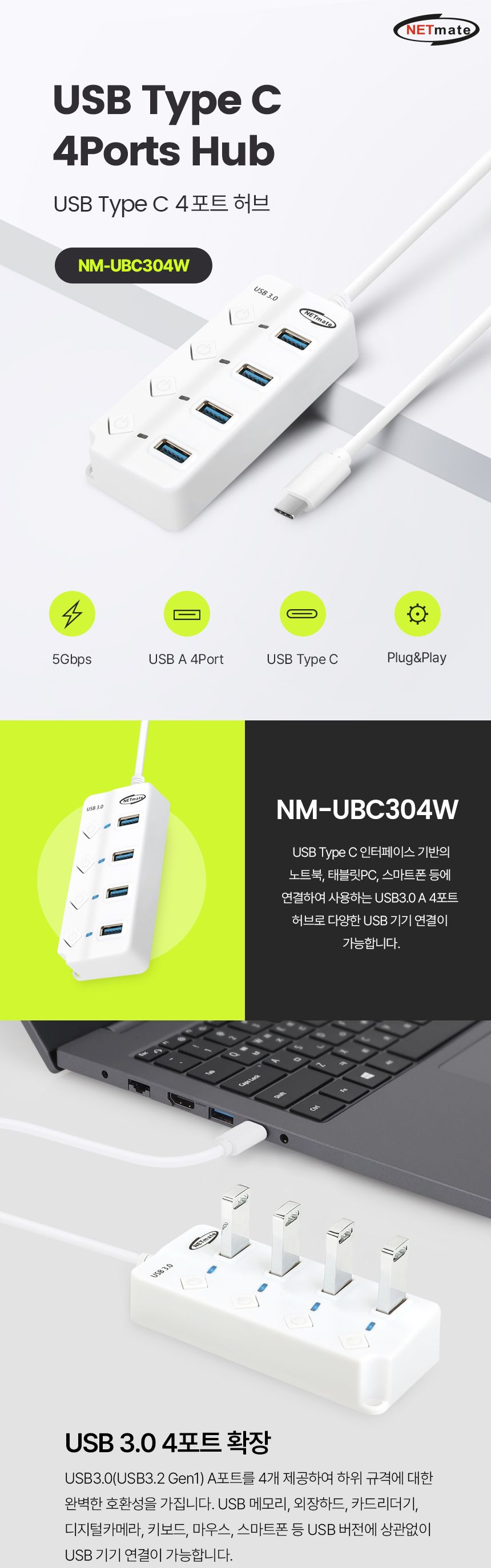 NETmate NM-UBC304W USB3.0 Type C 4포트 허브 (화이트)/무전원허브/4포트무전원허브/7포트허브/USB30허브/