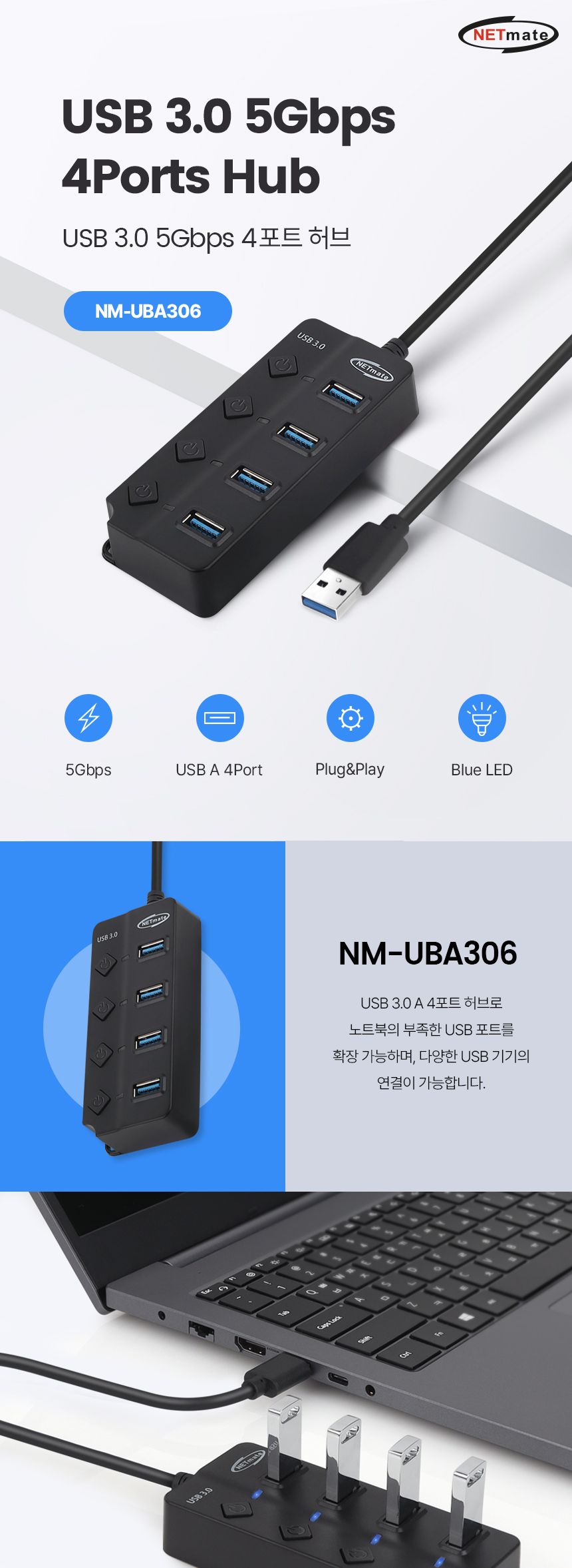 NETmate NM-UBA306 USB3.0 4포트 허브 (블랙)/무전원허브/USB30허브/7포트허브/4포트허브/4포트무전원허브/