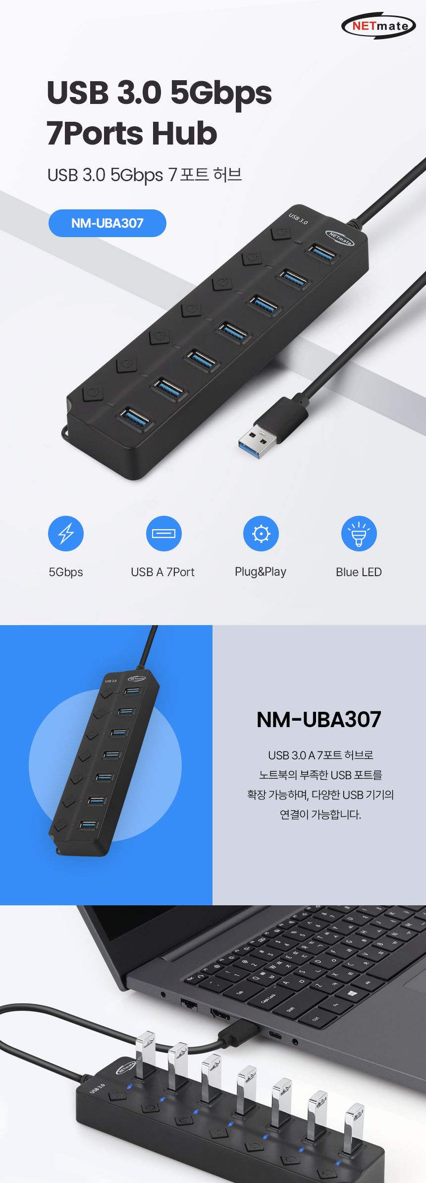 NETmate NM-UBA307 USB3.0 7포트 허브 (블랙)/USB7포트허브/7포트허브/노트북허브/무전원허브/USB30허브/US