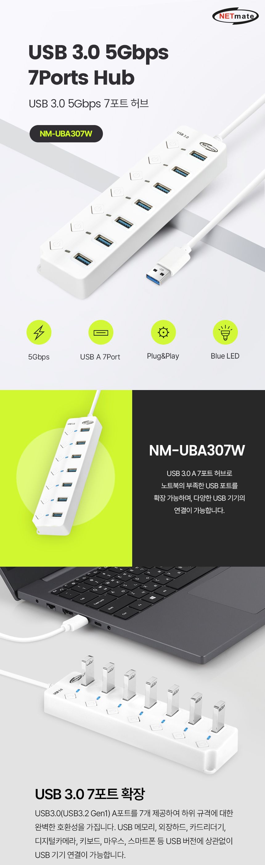 NETmate NM-UBA307W USB3.0 7포트 허브 (화이트)/USB30허브/무전원허브/무전원방식/무전원컨버터/USB젠더/7