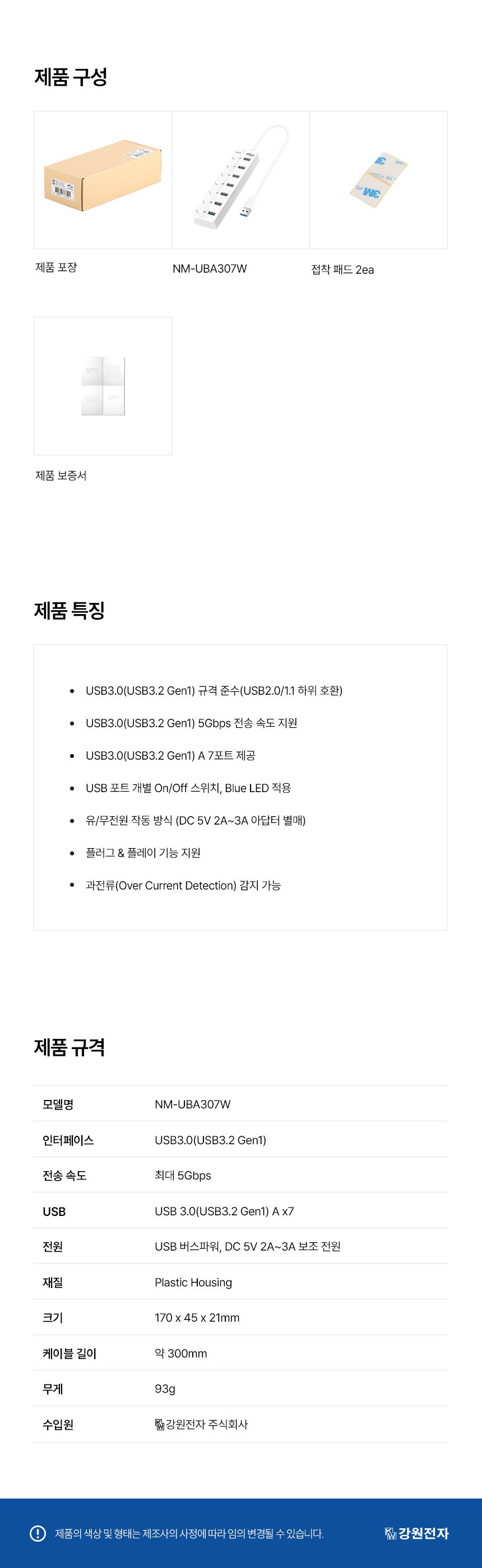 NETmate NM-UBA307W USB3.0 7포트 허브 (화이트)/USB30허브/무전원허브/무전원방식/무전원컨버터/USB젠더/7