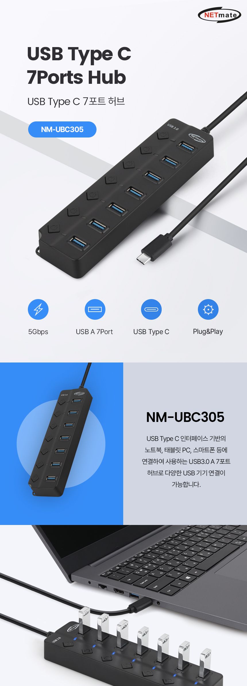 NETmate NM-UBC305 USB3.0 Type C 7포트 허브 (블랙)/7포트허브/USB30허브/무전원허브/TYPEC허브/무전원방