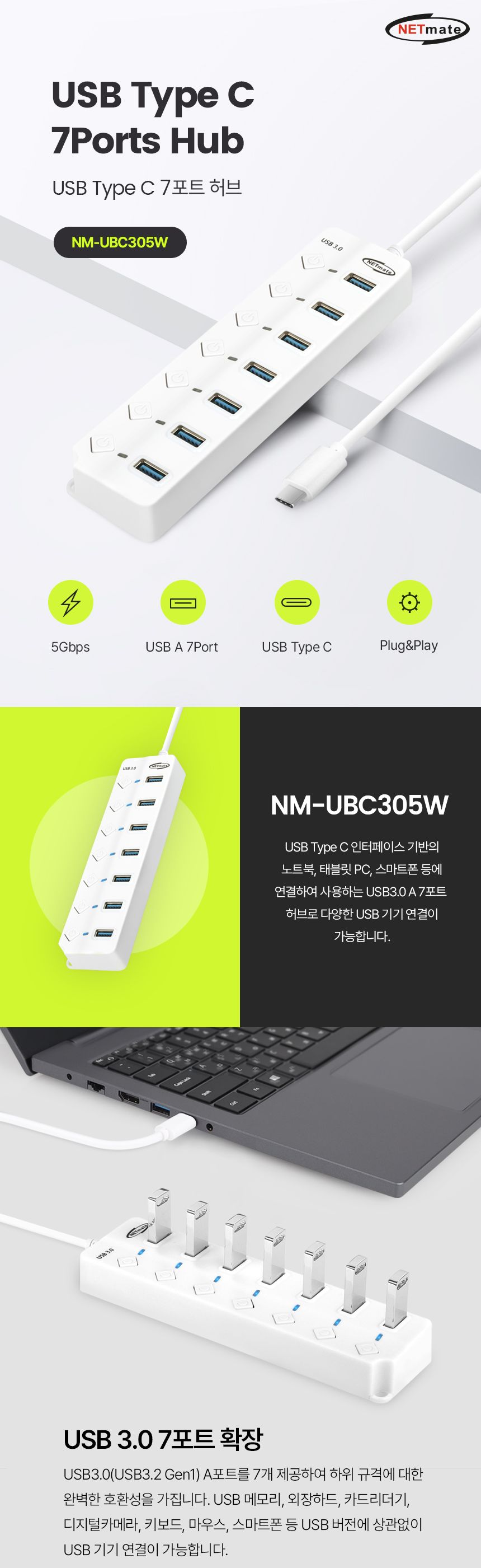 NETmate NM-UBC305W USB3.0 Type C 7포트 허브 (화이트)/7포트허브/USB허브포트/USB7포트허브/TYPEC허브/무