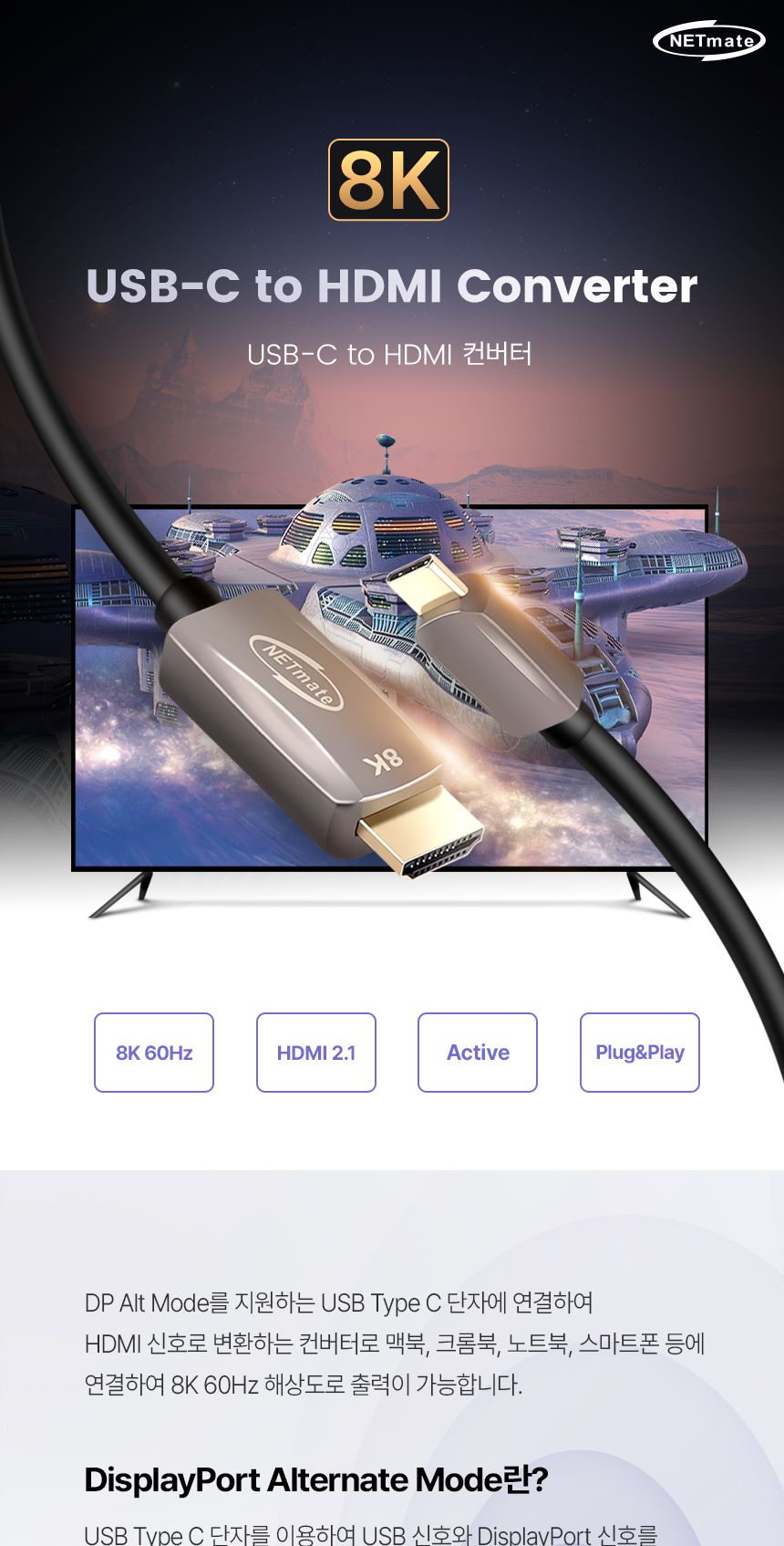 NETmate NM-TCH01 USB Type C to 8K HDMI 컨버터 1m/USBTYPECTO8KHDMI/USBTYPECTO8KHDMI컨버터/USBTYPECTOH