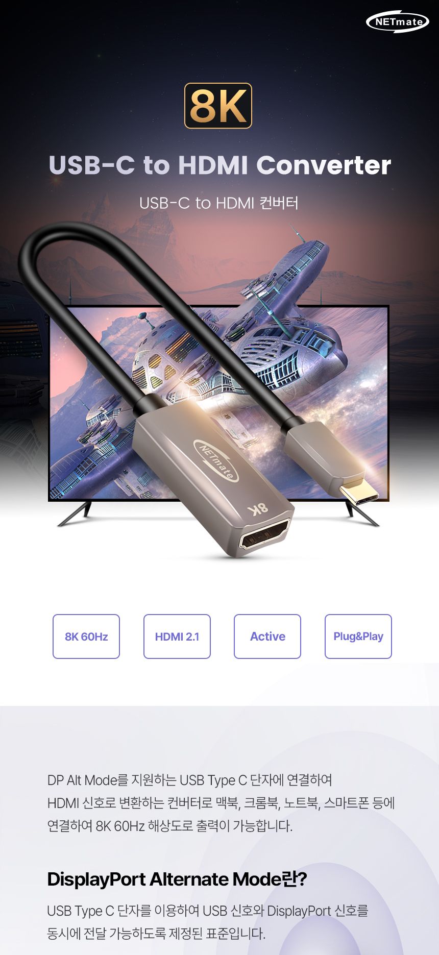 NETmate NM-TCV01 USB Type C to 8K HDMI 컨버터/USBTYPECTO8KHDMI/USBTYPECTO8KHDMI컨버터/USBTYPECTOHDMI