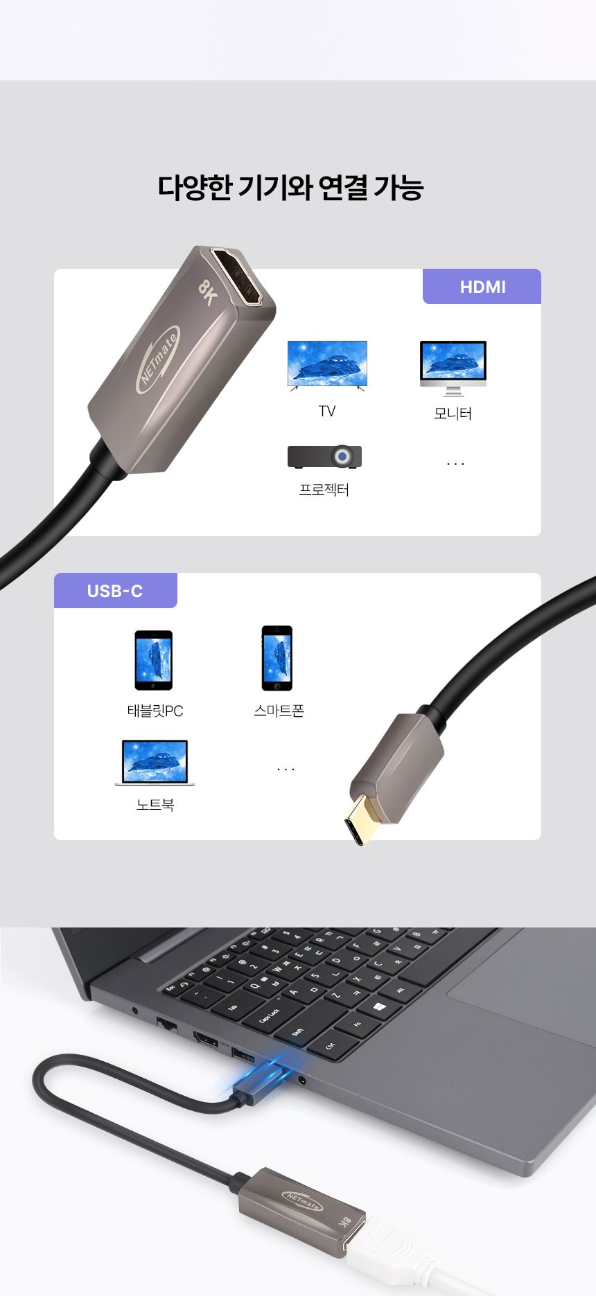 NETmate NM-TCV01 USB Type C to 8K HDMI 컨버터/USBTYPECTO8KHDMI/USBTYPECTO8KHDMI컨버터/USBTYPECTOHDMI