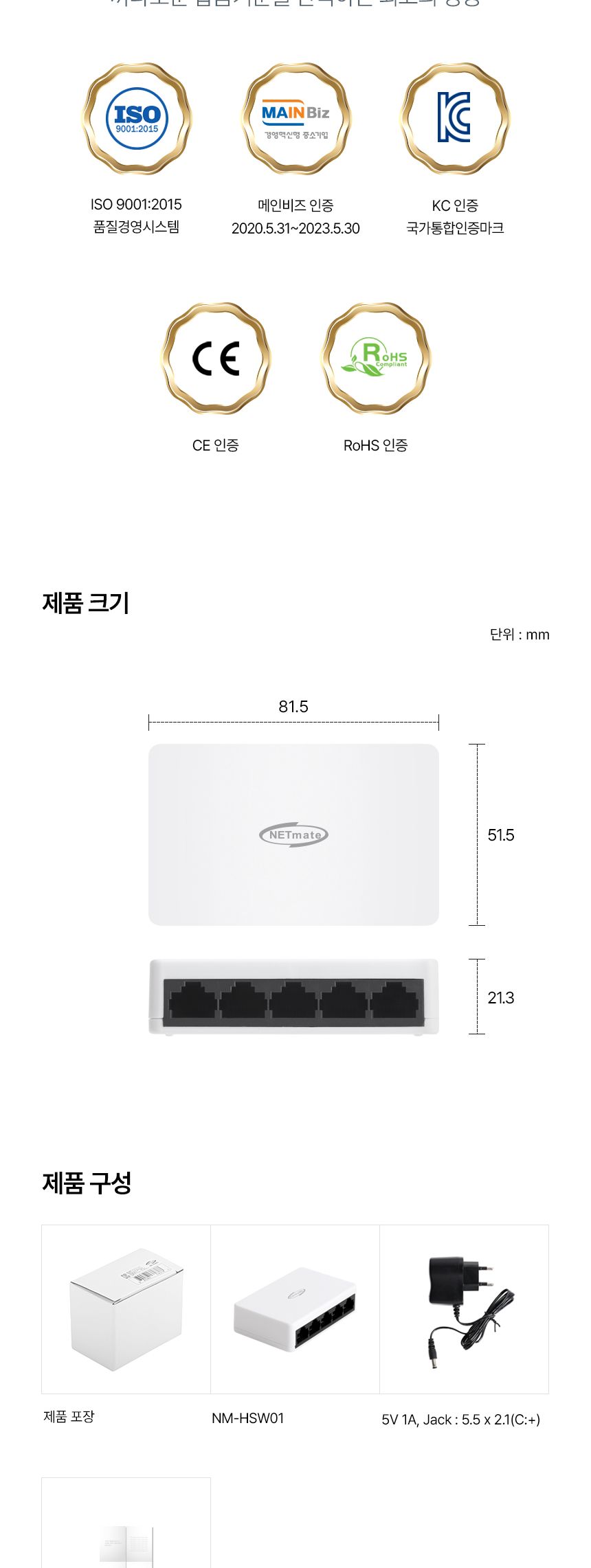 NETmate NM-HSW01 5포트 스위칭 허브/5포트스위칭허브/5포트허브/네트워크스위칭허브/포트허브/스위칭허브/