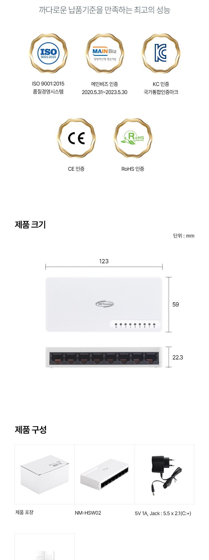 NETmate NM-HSW02 8포트 스위칭 허브/8포트스위치허브/8포트허브/8포트스위칭허브/포트허브/스위칭허브/스