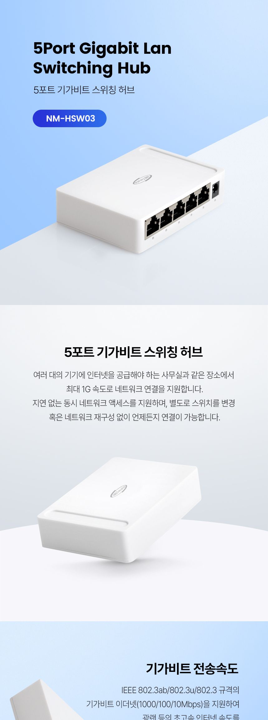 NETmate NM-HSW03 5포트 기가비트 스위칭 허브/5포트스위칭허브/5포트허브/5포트기가비트스위칭허브/기가비