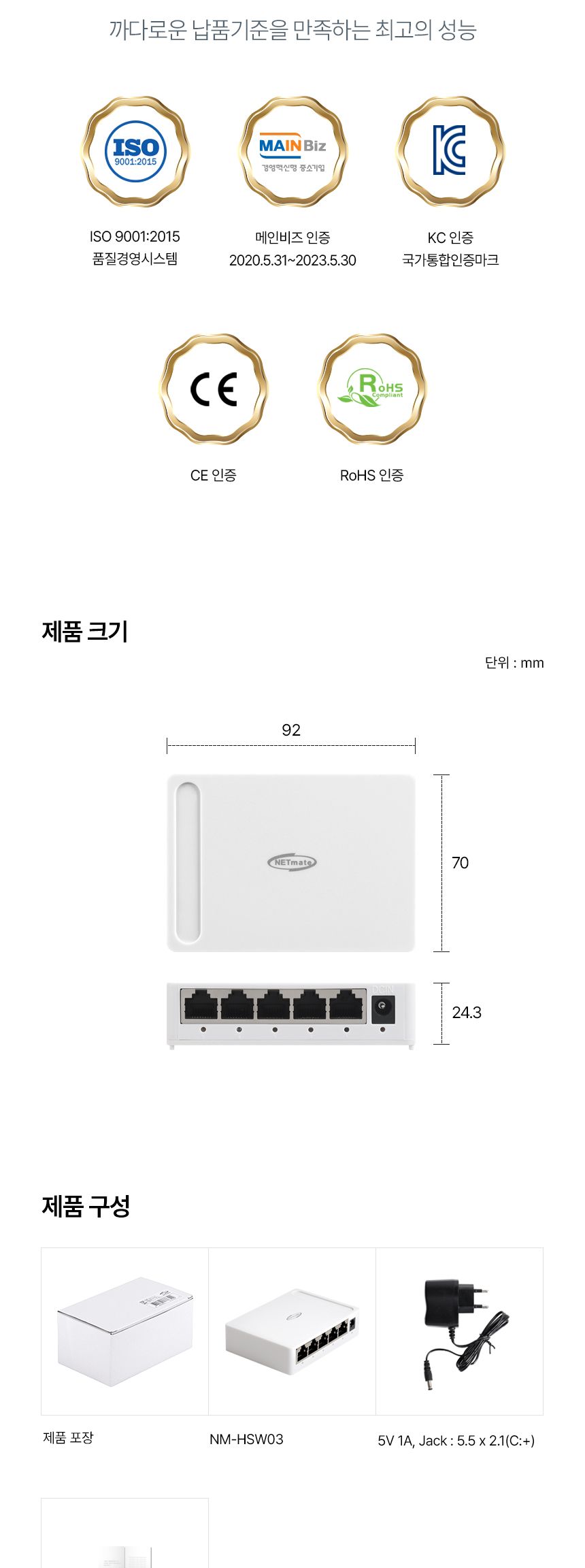 NETmate NM-HSW03 5포트 기가비트 스위칭 허브/5포트스위칭허브/5포트허브/5포트기가비트스위칭허브/기가비