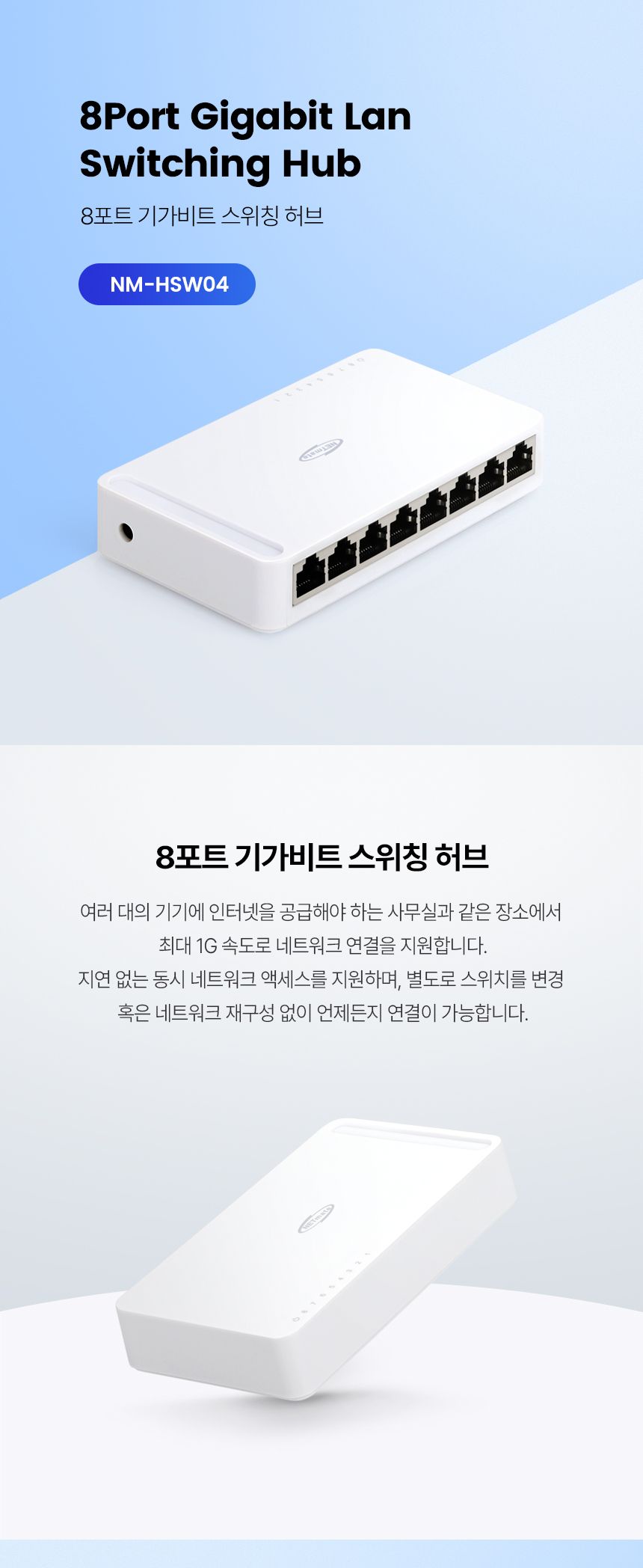 NETmate NM-HSW04 8포트 기가비트 스위칭 허브/기가비트스위칭허브/8포트기가비트스위칭허브/8포트스위치허