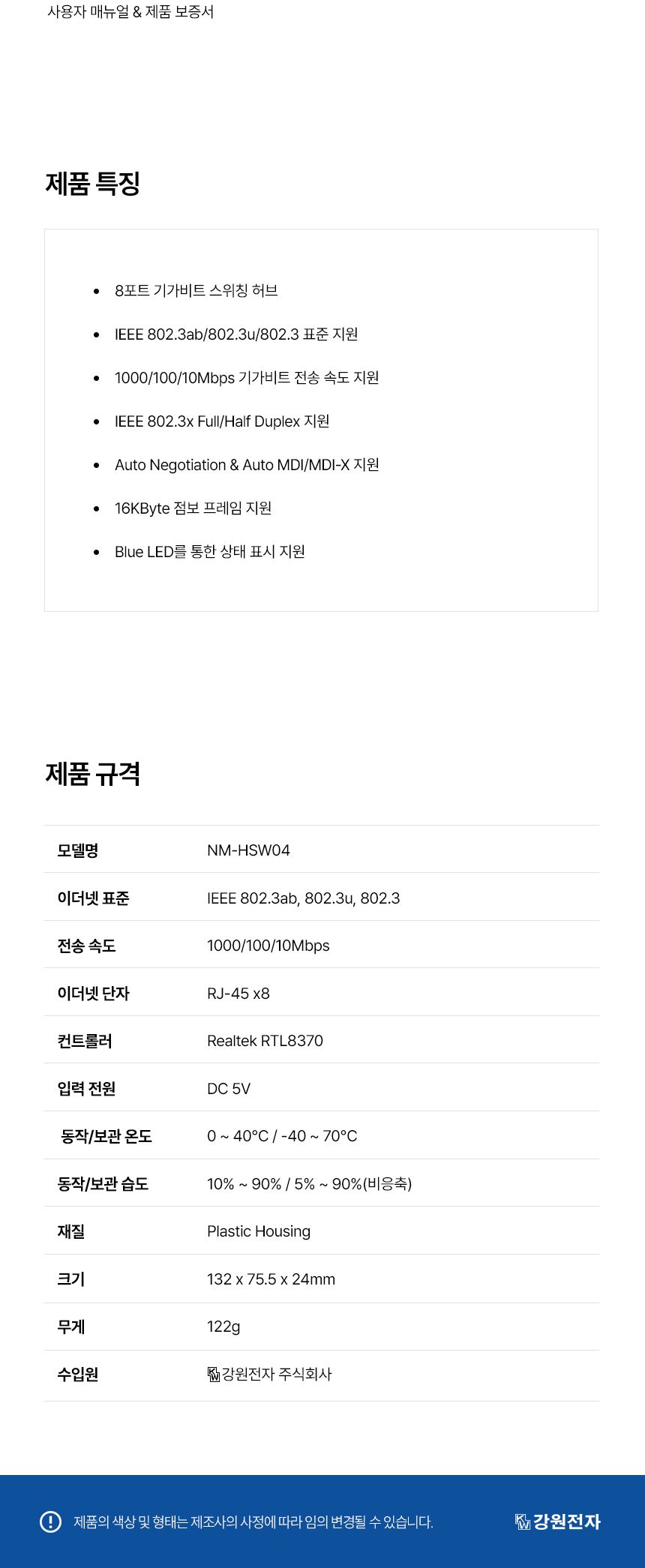 NETmate NM-HSW04 8포트 기가비트 스위칭 허브/기가비트스위칭허브/8포트기가비트스위칭허브/8포트스위치허