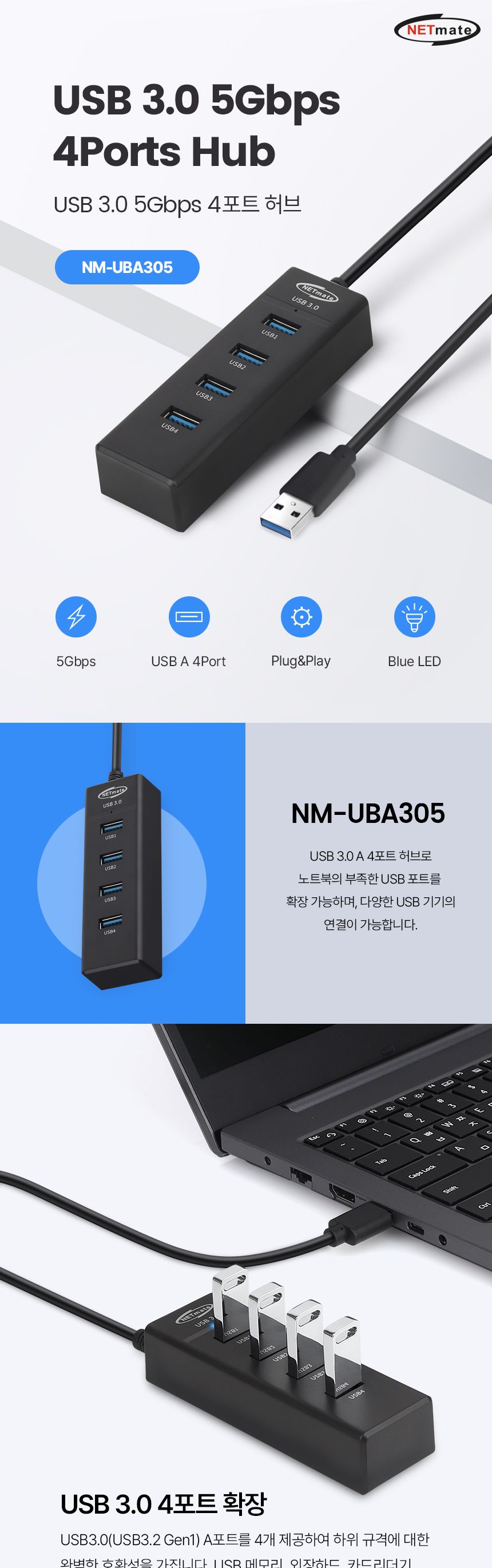 NETmate NM-UBA305 USB3.0 4포트 허브 (블랙)/4포트허브/USB4포트허브/무전원허브/무전원4포트/USB30허브/U