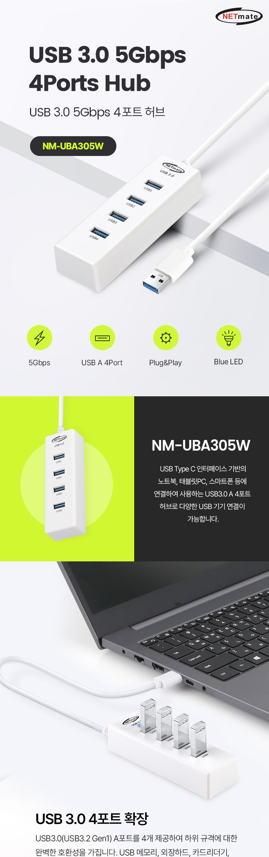 NETmate NM-UBA305W USB3.0 4포트 허브 (화이트)/4포트허브/USB4포트허브/무전원허브/무전원4포트/USB30허