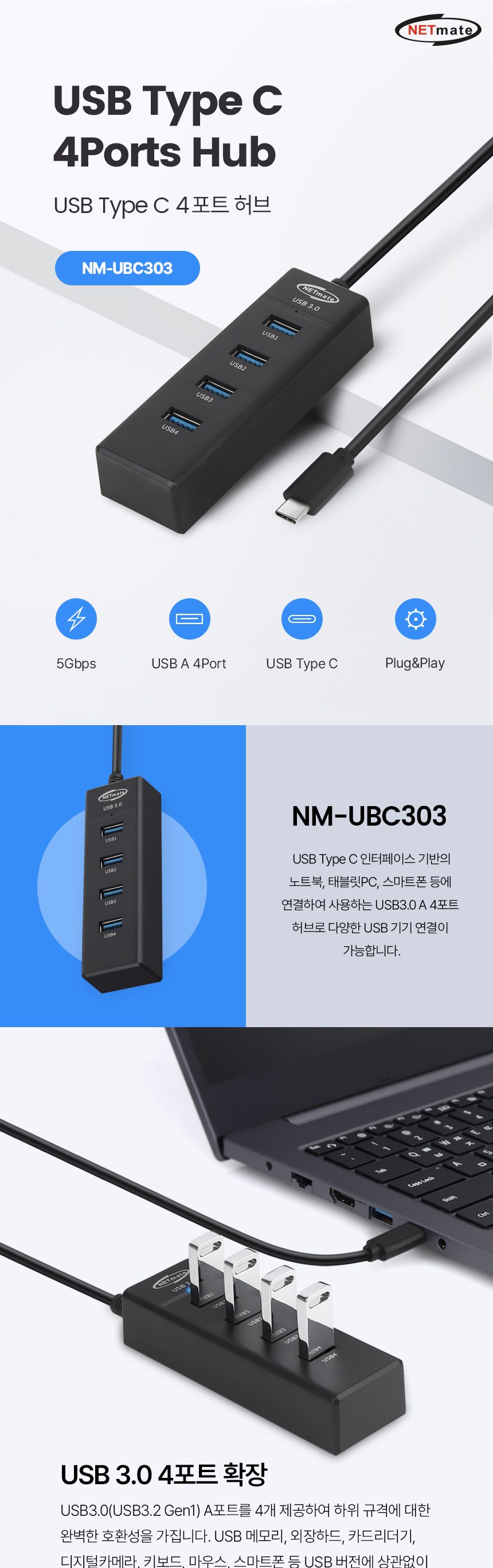 NETmate NM-UBC303 USB3.0 Type C 4포트 허브 (블랙)/4포트허브/USB4포트허브/무전원허브/무전원4포트/USB3