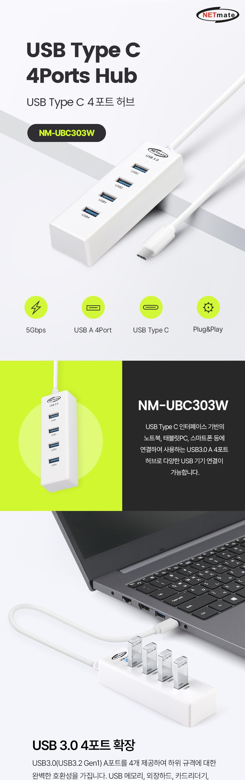 NETmate NM-UBC303W USB3.0 Type C 4포트 허브 (화이트)/4포트허브/USB4포트허브/무전원허브/무전원4포트/U