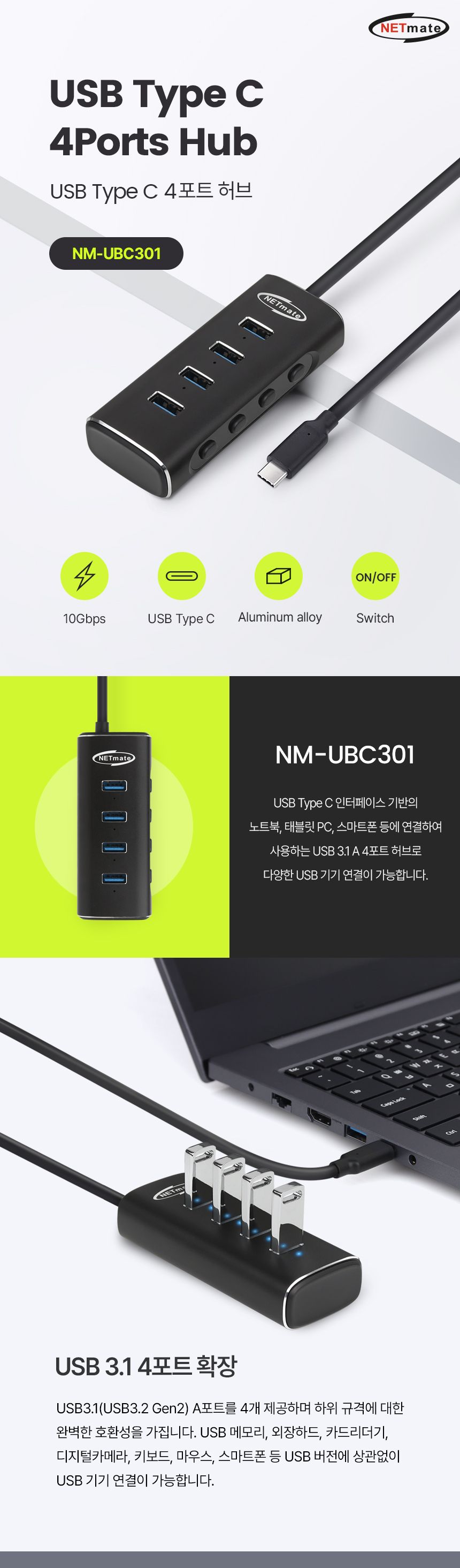 NETmate NM-UBC301 USB3.1 Type C 4포트 허브/4포트허브/USB4포트허브/무전원허브/무전원4포트/USB30허브/U