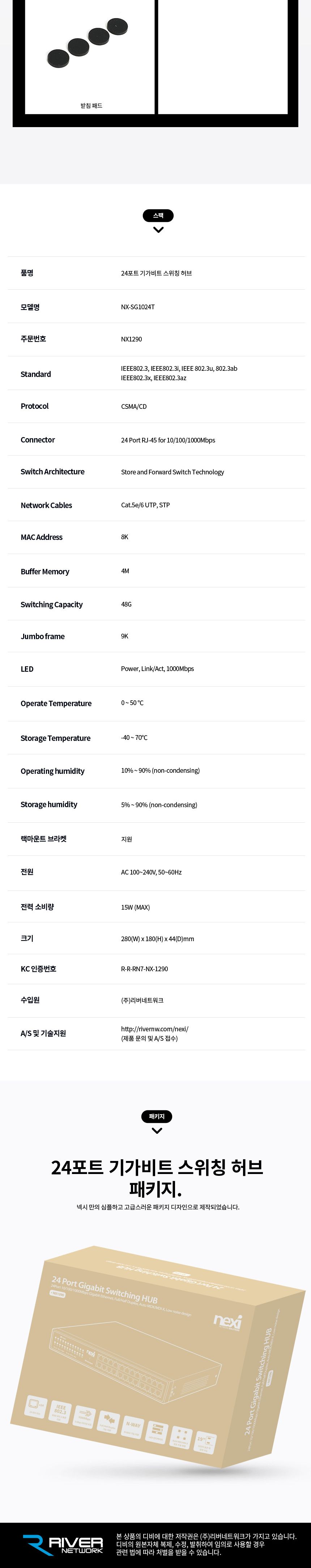 넥시 NX-SG1024T 24포트 기가비트 스위칭 허브 NX1290/기가비트스위칭허브/24포트기가비트스위칭허브/24포