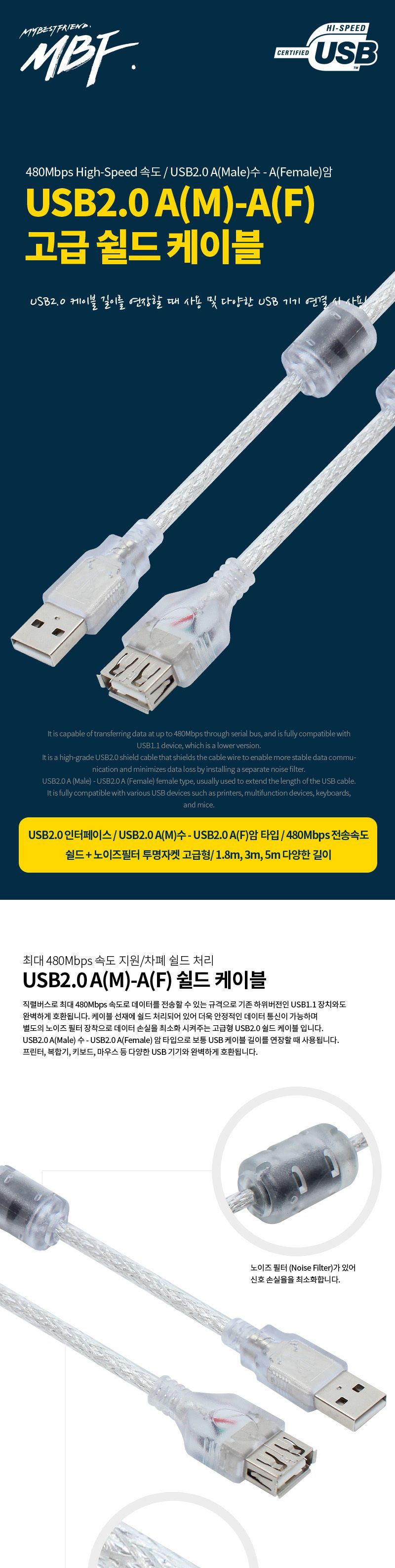 엠비에프 USB2.0 케이블 AM - AF 5M 투명 고급형 케이블 MBF-UF250HQ/충전케이블/데이터전송/전송케이블/고