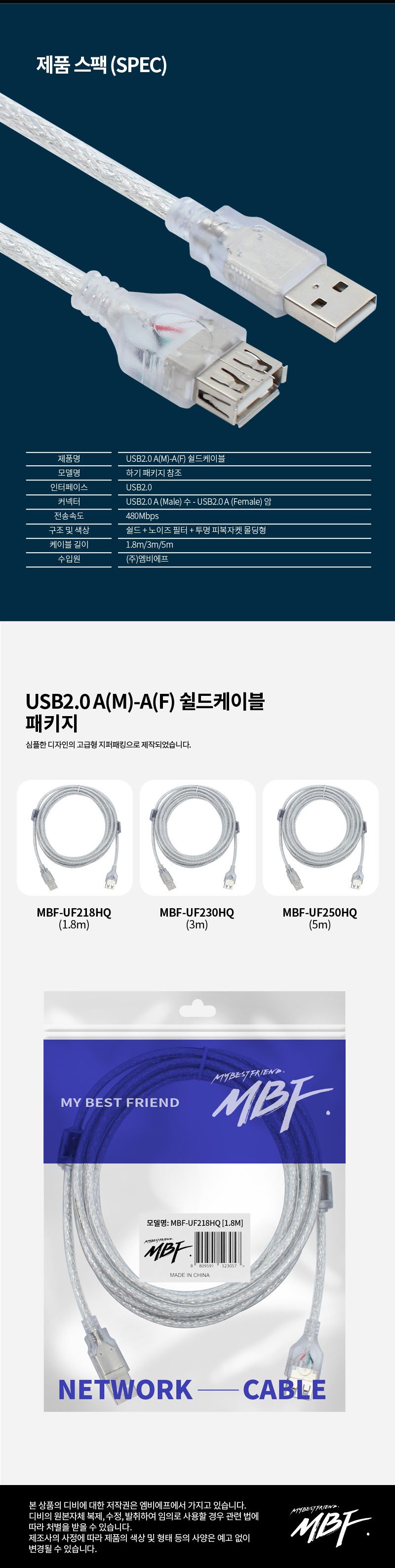 엠비에프 USB2.0 케이블 AM - AF 5M 투명 고급형 케이블 MBF-UF250HQ/충전케이블/데이터전송/전송케이블/고