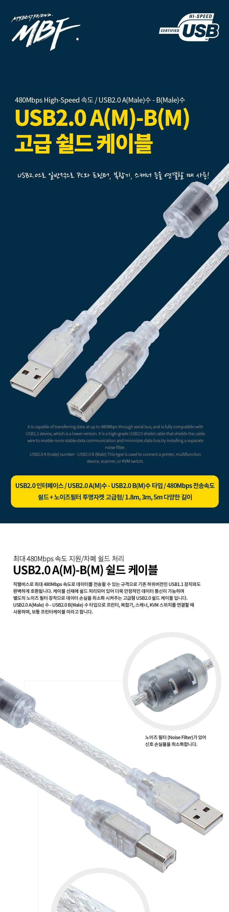 엠비에프 USB2.0 케이블 AM - BM 5M 투명 고급형 케이블 MBF-UB250HQ/충전케이블/데이터전송/전송케이블/고