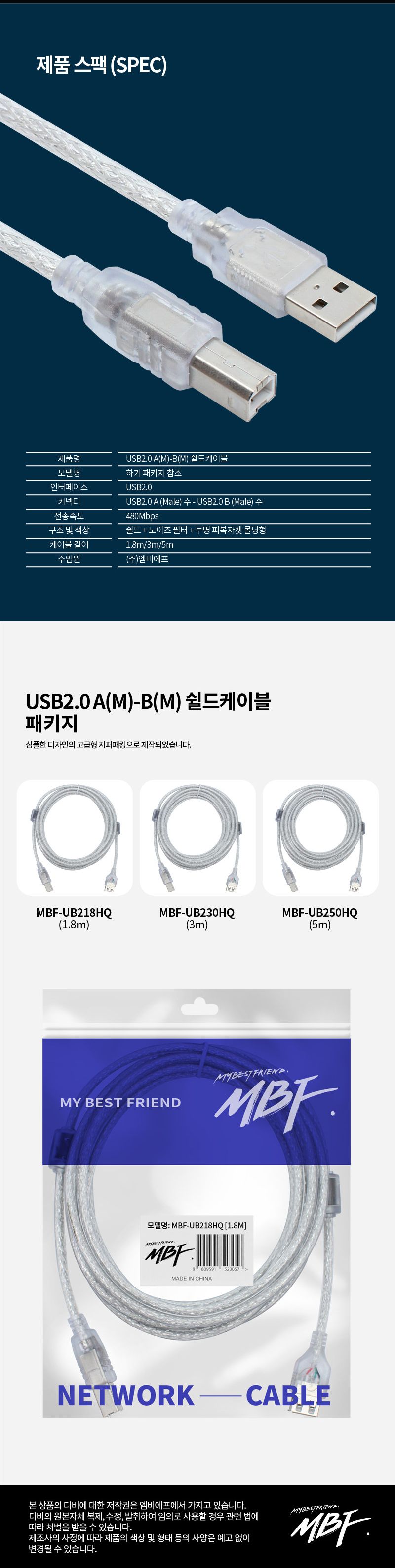 엠비에프 USB2.0 케이블 AM - BM 5M 투명 고급형 케이블 MBF-UB250HQ/충전케이블/데이터전송/전송케이블/고