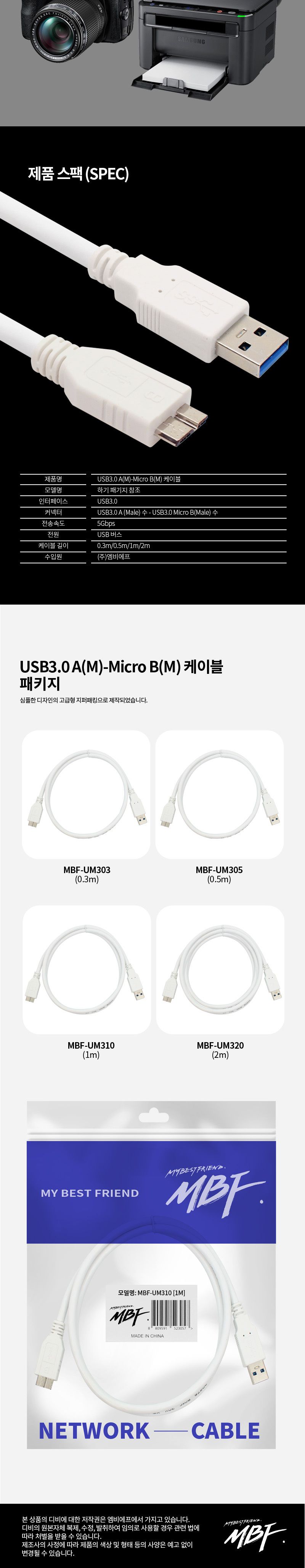 엠비에프 USB3.0 마이크로B 케이블 AM - MICRO B 2M MBF-UM320/충전케이블/데이터전송/전송케이블/고속충전