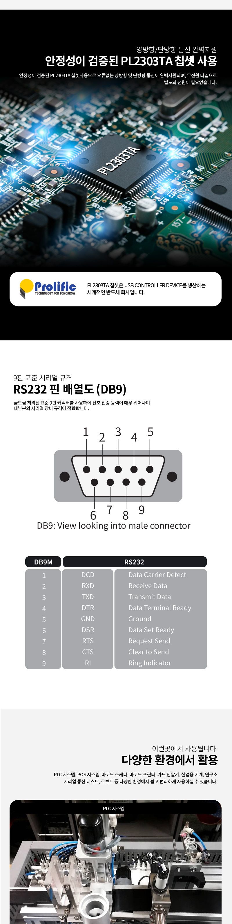 엠비에프 USB2.0 to 시리얼 컨버터 케이블 1.8M/컨버터/젠더/케이블/컨버터케이블/젠더케이블/시리얼컨버터