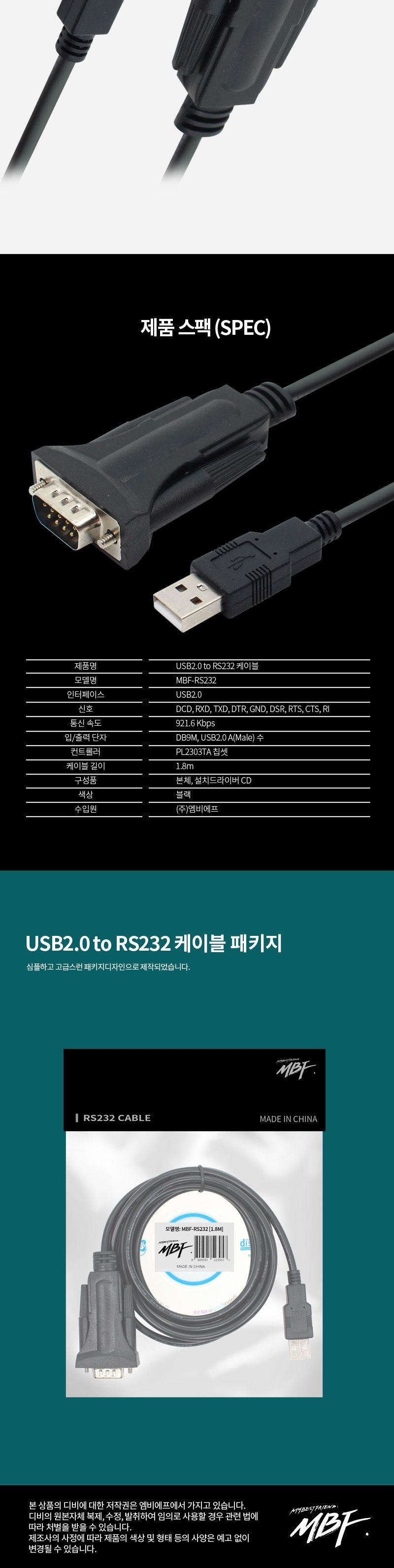 엠비에프 USB2.0 to 시리얼 컨버터 케이블 1.8M/컨버터/젠더/케이블/컨버터케이블/젠더케이블/시리얼컨버터