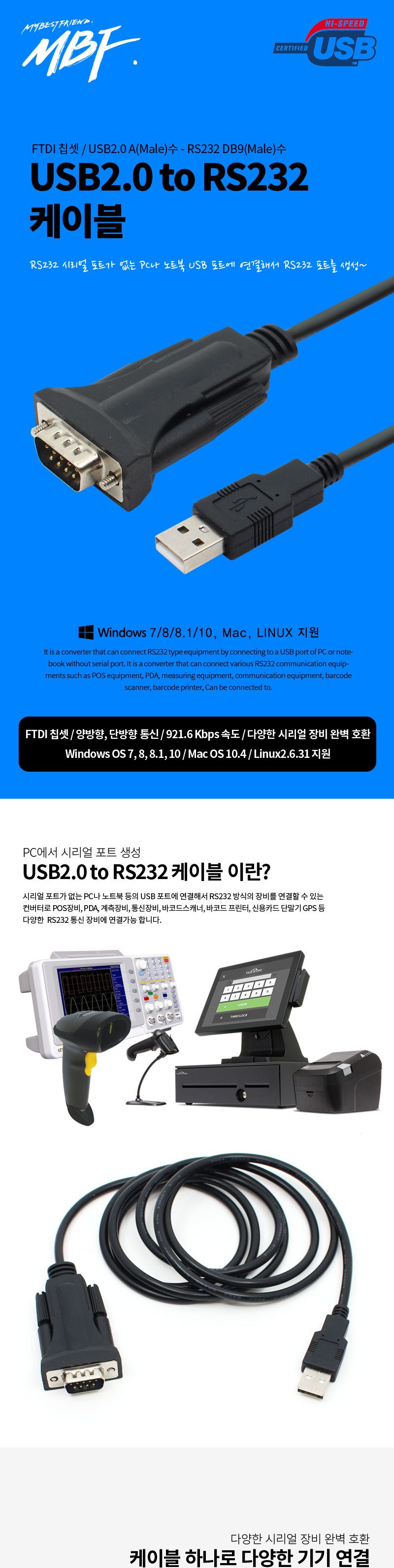 엠비에프 USB2.0 to 시리얼 컨버터 케이블 1.8M/컨버터/젠더/케이블/컨버터케이블/젠더케이블/시리얼컨버터