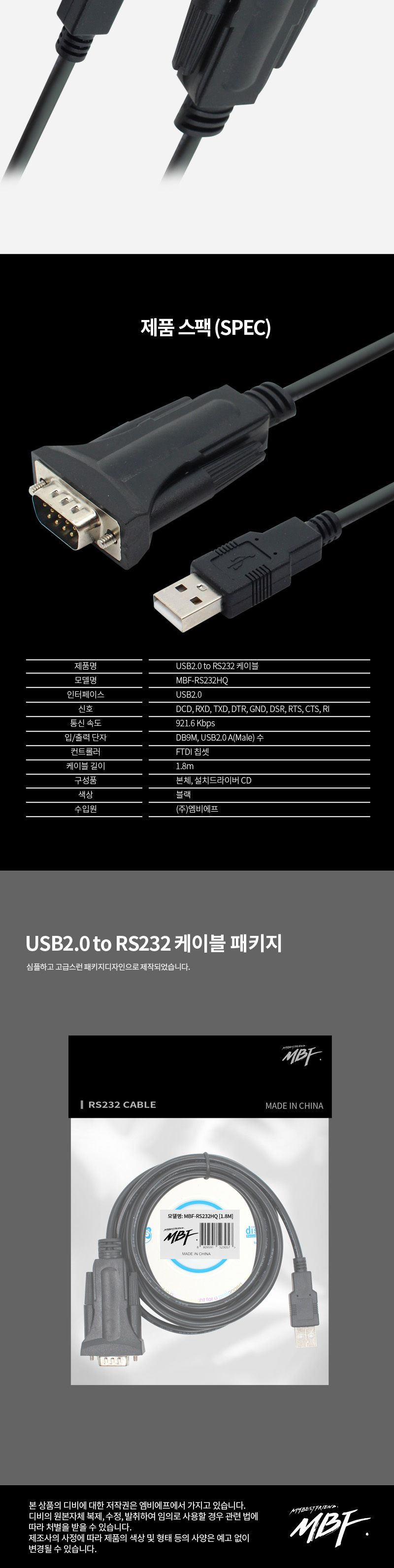 엠비에프 USB2.0 to 시리얼 컨버터 케이블 1.8M/컨버터/젠더/케이블/컨버터케이블/젠더케이블/시리얼컨버터