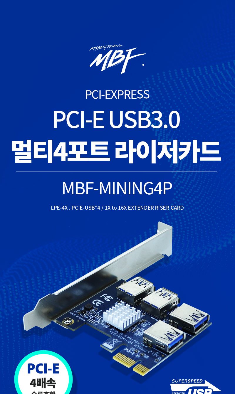 엠비에프 PCI-E USB3.0 4포트 라이저 카드 어댑터/카드어댑터/카드아답터/카드아답타/라이저카드어댑터/라