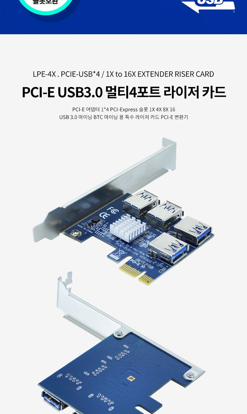 엠비에프 PCI-E USB3.0 4포트 라이저 카드 어댑터/카드어댑터/카드아답터/카드아답타/라이저카드어댑터/라