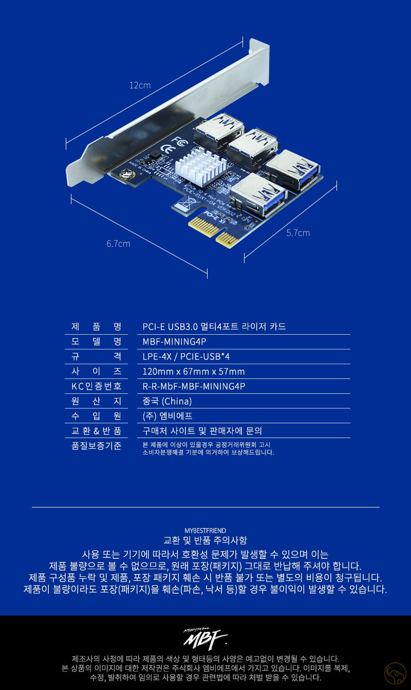 엠비에프 PCI-E USB3.0 4포트 라이저 카드 어댑터/카드어댑터/카드아답터/카드아답타/라이저카드어댑터/라