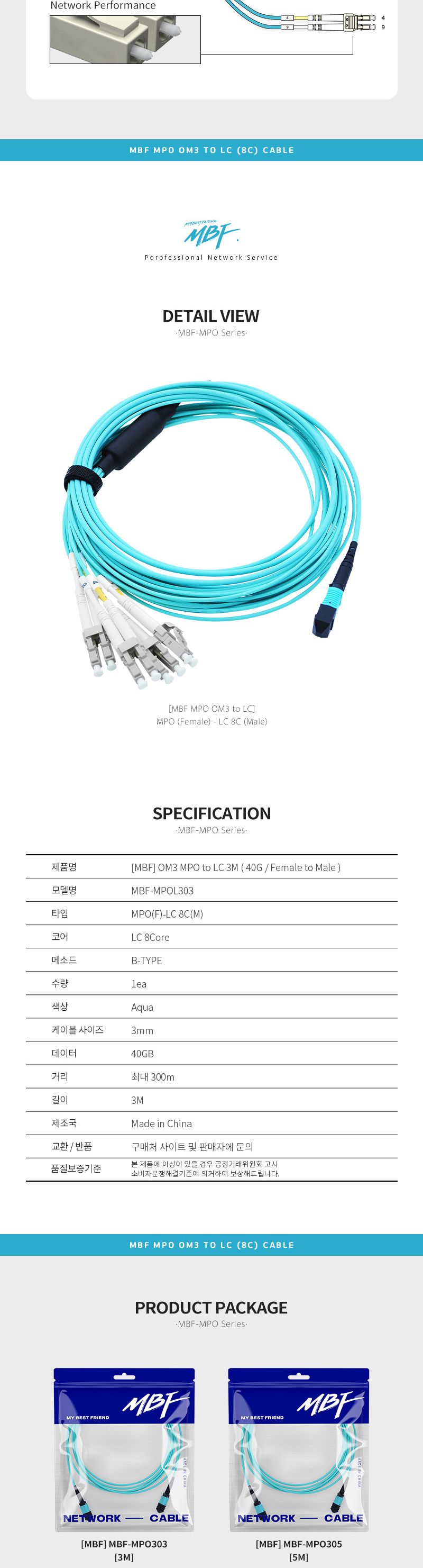 엠비에프 MPO(F) to LC 8C OM3 광점퍼코드 3M MBF-MPOL303/네트워크장비/네트워크선/광패치코드/광네트워크