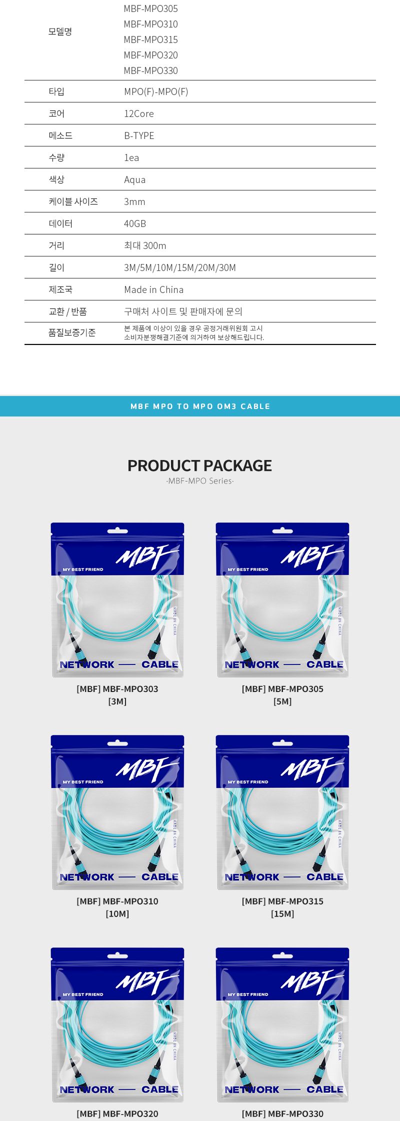 엠비에프 MPO(F) to MPO(F) 12C OM3 광점퍼코드 20M MBF-MPO320/네트워크장비/네트워크선/광패치코드/광네