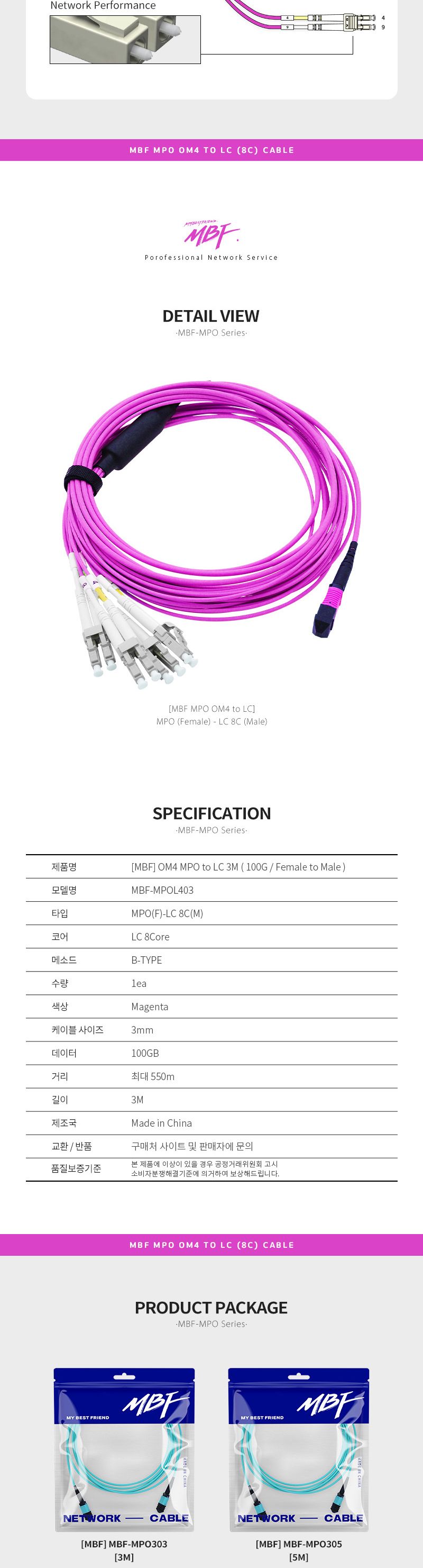 엠비에프 MPO(F) to LC 8C OM4 광점퍼코드 3M MBF-MPOL403/네트워크장비/네트워크선/광패치코드/광네트워크