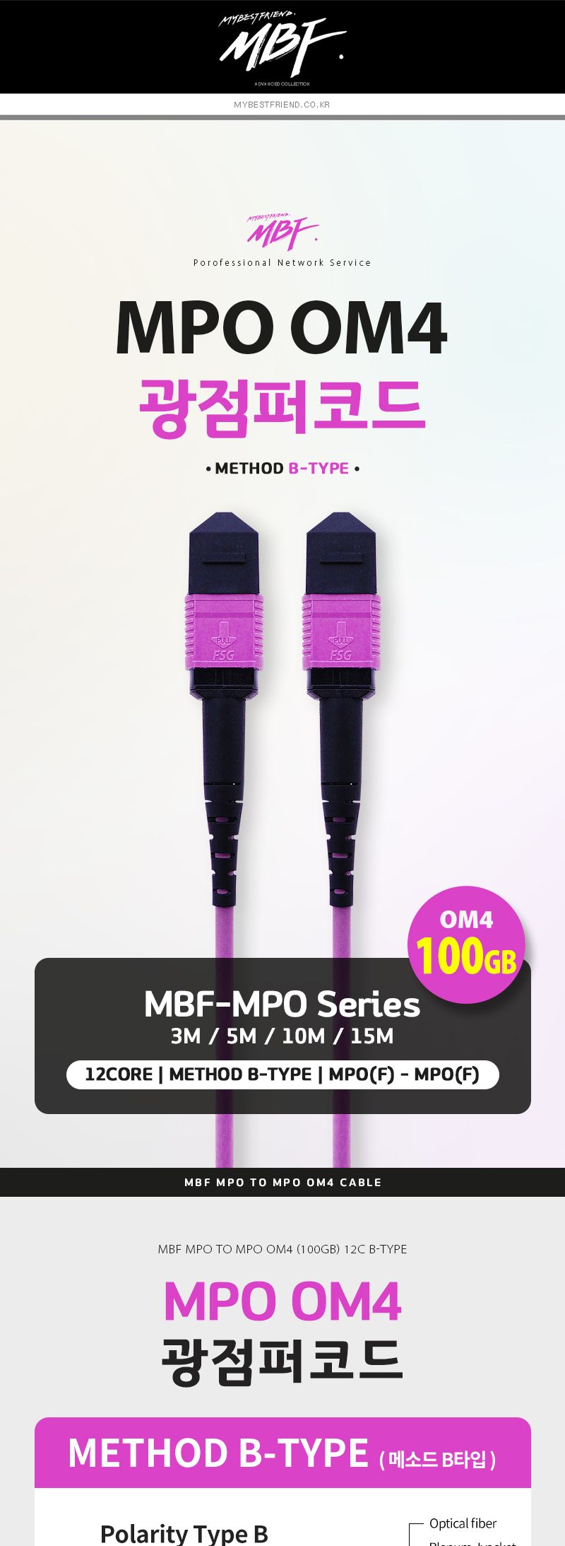 엠비에프 MPO(F) to MPO(F) 12C OM4 광점퍼코드 3M MBF-MPO403/네트워크장비/네트워크선/광패치코드/광네트