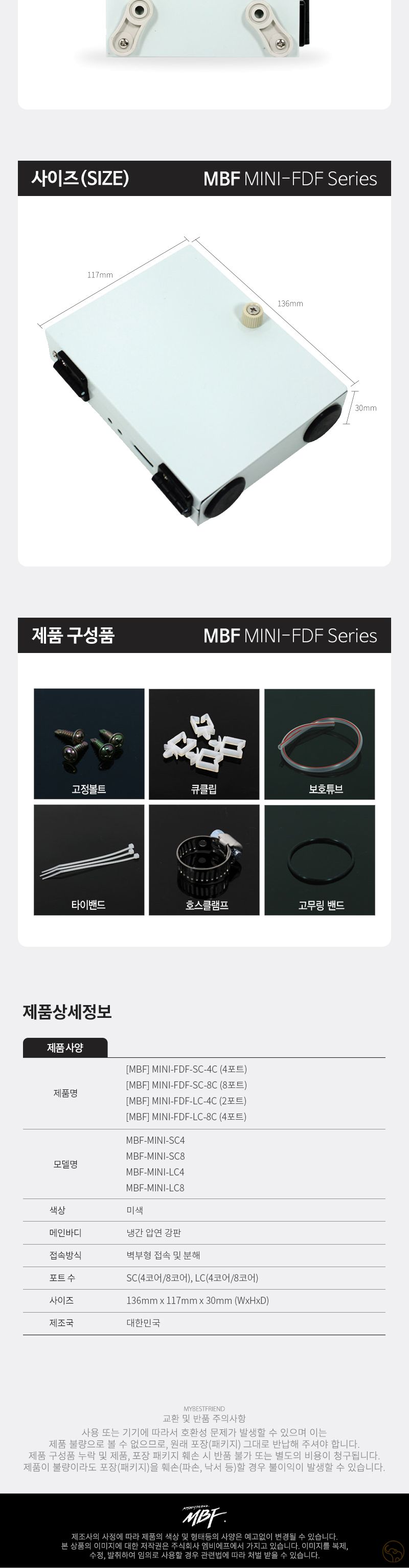 엠비에프 광분배함 미니 FDF LC타입 8C MBF-MINI-LC8/LC타입미니FDF광분배함/LC타입미니FDF광분배기/분배함