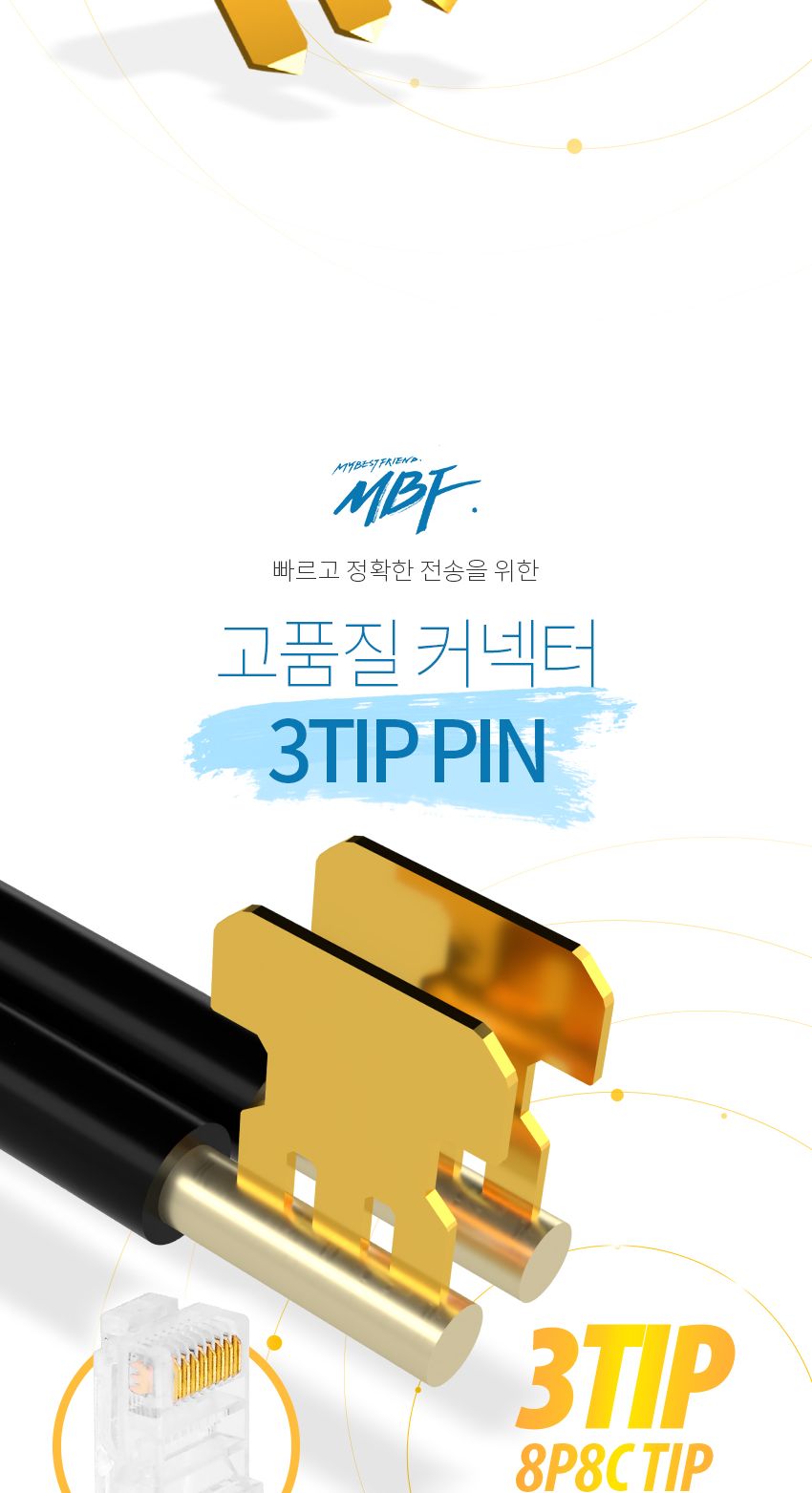 엠비에프 MBF RJ-45 커넥터. CAT.5E UTP 투명/CAT5ERJ45모듈러플러그/RJ45모듈러플러그/모듈러플러그/RJ45C