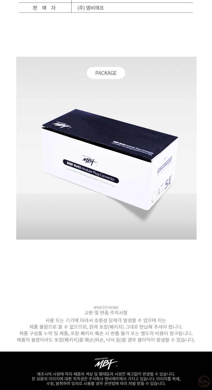 엠비에프 MBF RJ-45 커넥터. CAT.5E UTP 투명/CAT5ERJ45모듈러플러그/RJ45모듈러플러그/모듈러플러그/RJ45C