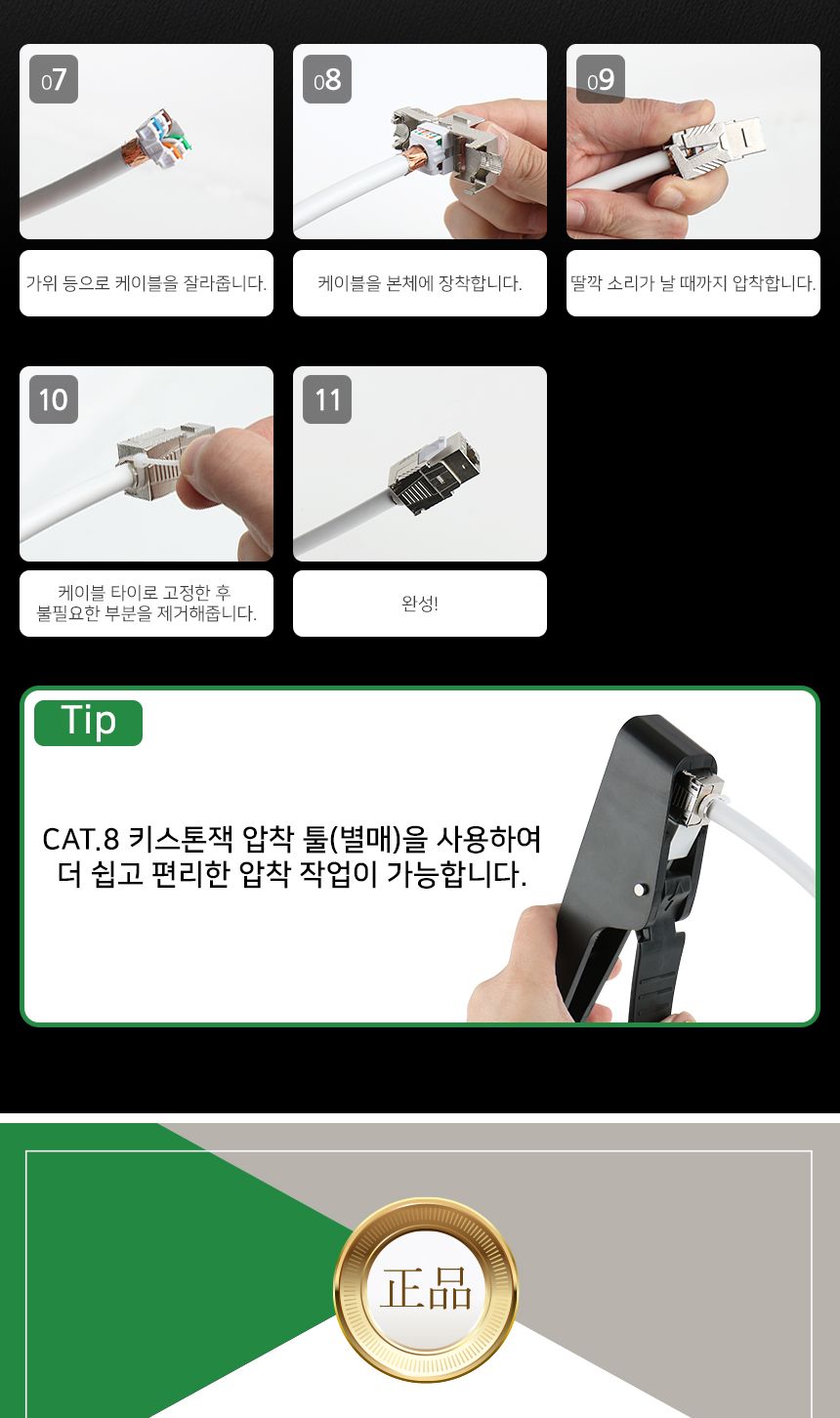 PLUG MASTER NM-PM08 CAT.8 STP Toolless 키스톤잭/키스톤잭/키스톤/CAT8TOOLLESS키스톤잭/CAT8STPTOOLLESS