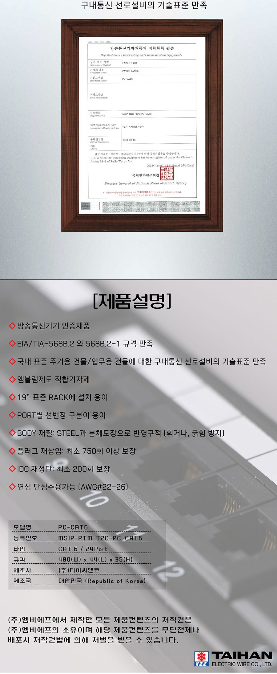 대한전선 PC-CAT6 CAT.6 UTP 24포트 패치 판넬/패치판넬/랜패치판넬/케이블패치판넬/랜선용패치판넬/랜케이