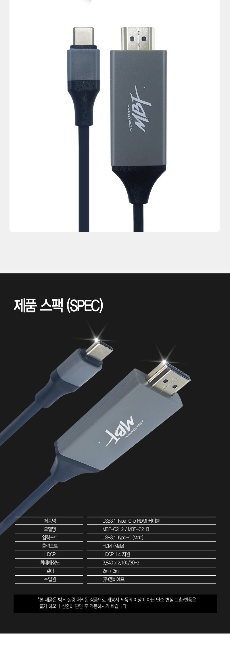 엠비에프 USB C To HDMI 케이블 3M 4K 30HZ MBF-C2H3/C타입TOHDMI케이블/USBCTOHDMI케이블/HDMI케이블/케이