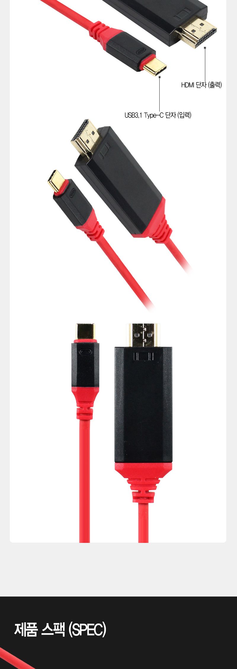 엠비에프 USB C To HDMI 케이블 3M MBF-USBCH030/C타입TOHDMI케이블/USBCTOHDMI케이블/HDMI케이블/케이블/