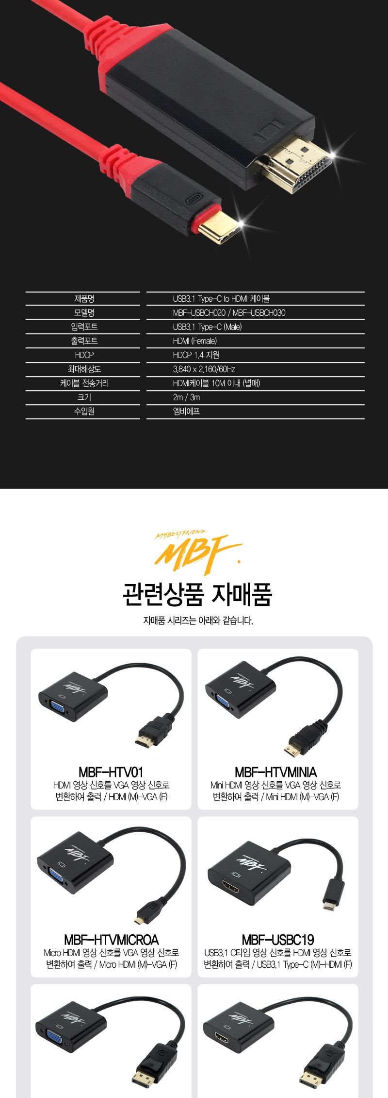 엠비에프 USB C To HDMI 케이블 3M MBF-USBCH030/C타입TOHDMI케이블/USBCTOHDMI케이블/HDMI케이블/케이블/